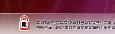視訊相親館本網站限定年滿18歲方可瀏覽